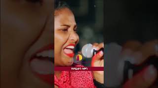 አለኝ ቃልኪዳን  JERRY  NEW MEZMUR PROTESTANT  Ethiopian mezmur adissqenmotivation shorts [upl. by Neelcaj]