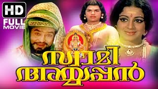 Swami Ayyappan Full Malayalam Movie  Evergreen Malayalam Full Movie  Sreevidya  Gemini Ganesan [upl. by Roxana488]