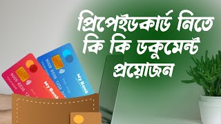 What Kind of Documents Are Required for Dual Currency Prepaid Card  ডুয়েল কারেন্সি প্রিপেইড আবেদন [upl. by Meade]