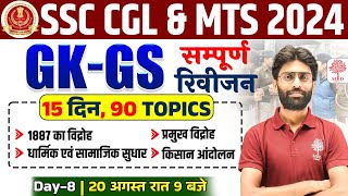 🔥SSC CGLMTS GK GS 2024  SSC CGL GK GS CLASSES 2024  SSC CGL GK GS QUESTIONS  SSC MTS GK GS 2024 [upl. by Carlen]