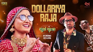 Dollariya Raja Song  Out NOW  Shubh Yatra  Geeta Ben Rabari  Malhar Thakar  New Gujarati Songs [upl. by Amsirak]