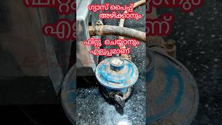 To remove and fit the gas pipe  ഗ്യാസ് പൈപ്പ് അഴിക്കാനും ഫിറ്റ് ചെയ്യാനും  Excel Electricals [upl. by Orenid]