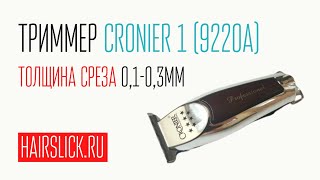 CRONIER1 триммер DETAILER Толщина среза 0103 мм [upl. by Nagiam]