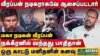 சிவகுமாரைக் கடத்தும் திட்டமும் இருந்தது😨😨 உண்மையை உடைத்த முகில் வீரப்பன் Mugil Veerappan Interview [upl. by Ettelracs842]