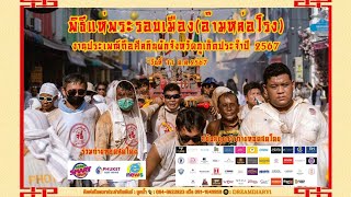 พิธีแห่พระ ศาลเจ้าซุ่ยบุ่นต๋อง หล่อโรง Phuket Vegetarian Festival 2024 [upl. by Sievert]