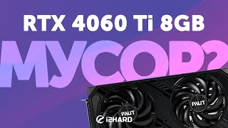 Мусор — Тест GeForce RTX 4060 Ti vs RTX 3060 Ti vs RTX 4070 [upl. by Adlog]