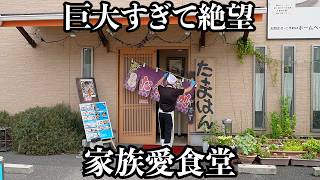 【規格外】まるで人生2周目のような巨大食材！余命宣告された店主の魂のデカ盛り [upl. by Yentruocal142]