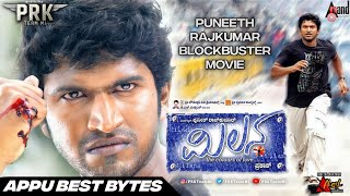 Appu Best Bytes  Milana Kannada Movie Scene  Puneeth Rajkumar Blockbuster Movie  PRKTeamMI [upl. by Meekar]