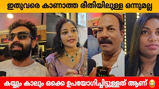 PUSHPAKA VIMANAM MOVIE REVIEW MALAYALAM  PUSHPAKA VIMANAM MOVIE THEATRE RESPONSE  FDFS [upl. by Ottinger]