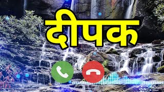 दीपक ringtone  Deepak naam ki ringtone dj  Deepak ki ringtone gana hindi mp3  name ringtone [upl. by Adnah196]