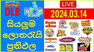 🔴 Live Lottery Result DLB NLB ලොතරය් දිනුම් අංක 20240314 Lottery Result Sri Lanka NLB dlb [upl. by Drofhsa]