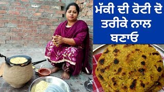 Makki De Roti  Makki Ki Roti Recipe  Life of Punjab  Punjbai Cooking [upl. by Hilda]