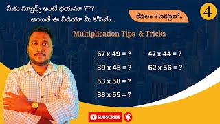 Best Tricks For Multiplications  Base Method  Vedic Maths  Speed Maths in Telugu [upl. by Anerbes]