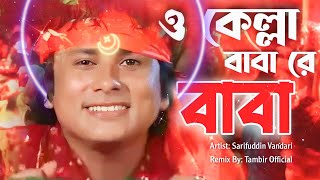 O Kella baba re baba Hard Trance Mix DJ song Vandari DJ remix  Tambir Official [upl. by Akirea]