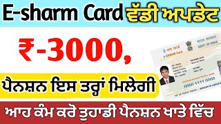 e shram card Pension Yojana online apply  shramik card Pension Rs 3000 Month Registration [upl. by Arratoon]