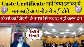 CG High Court  Caste Certificate नहीं दिया इसका ये मतलब है आप नौकरी नहीं दोगे iaslawyer law [upl. by Caravette]