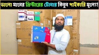 Printer Toner Price In BD 2024  প্রিন্টারের টোনারের দাম ২০২৪  Printer Toner Shop in Dhaka [upl. by Mal]