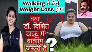 Walking से Weight Loss कैसे होगा  Dr Jagannath Dixit Diet  वॉकिंग के फायदे हिंदी  चलने के फायदे [upl. by Yahc]