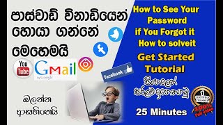 How to See Your  Password if You Forgot it  How to solveit සිංහලෙන් ඉගෙනගමු  sinhala [upl. by Caylor957]