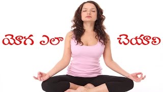 యోగ చేస్తే వచ్చే లాభాలు  Yoga For All Age Groups  Yoga benefits For Health  Eagle Health [upl. by Solana]