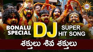 Shakthulu Shiva Shakthulu Super Hit Bonalu Dj Songs  DRC DJ SONGS [upl. by Aile112]