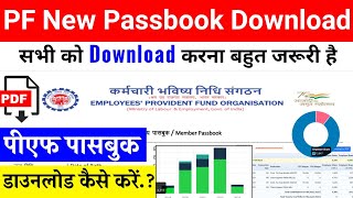 EPF Passbook download Kaise Karen  EPF Passbook kaise dekhe  how to download epf passbook 2023 [upl. by Hanshaw594]