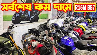 সর্বশেষ কম দামে R15M BS7 R15M BS7 Carbon FZS V4 R15 V4 Black  Abdullah Motors [upl. by Gitt]