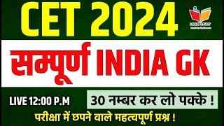 Cet classes online 2024  cet india gk class 2024 cet gk classes 2024 cet 2024 classescet paper [upl. by Phelgon]