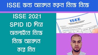 ISSE জন্য আবেদন করুন নিজে নিজে Come compilare la DSU e richiedere lISEE [upl. by Asirac]