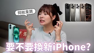 教學：iPhone 新舊規格到底差在哪？下手前先去 Apple 官網看一遍！購買心得、經驗分享【貝爾熊派】 [upl. by Eliathas375]