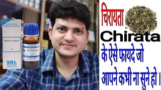 Chirata  चिरायता  Homeopathic Medicine Chirata  Symptoms Doses Benefits and uses [upl. by Buffum]