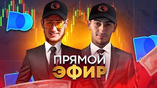 Торгуем онлайн  ПОКЕТ ОПШИН  Pocket Option [upl. by Rice]