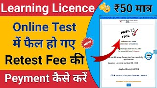 LLTest Fail After  Learning Licence Test Failed First Time  LL Test Fail 2024  LL Retest fee 2024 [upl. by Ain]