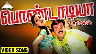 பொண்டடியா நீ எனக்கு HD Video Song  Perarasu  Vijayakanth  Debina Bonnerjee  Pyramid Audio [upl. by Yrolam]