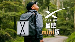 替代手机？星链Starlink mini版 开箱测试｜供电方案｜行车测试｜下载速度｜Starlink [upl. by Germain]