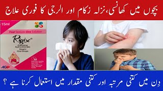 Rigix drops for babies uses in Urdu  Rigix drops uses in Urdu  Chote baccho ki allergy ka ilaj [upl. by Imehon]