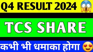 TCS SHARE LATEST NEWS  TCS Q4 RESULT 2024  TCS Q4 RESULT  TCS SHARE BREAKOUT [upl. by Drapehs]