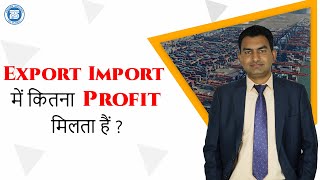 Profit in Export Import Business  Margin Import Export Business  Import Export Business In India [upl. by Asimaj]