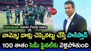 Easy Ways For Pakistan To Qualify World Cup 2023 Semifinal Told By Ex Cricketers  GBB Cricket [upl. by Milburn]