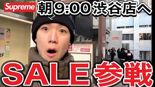 【超過酷】supreme渋谷店のSALEに朝から行ったらとんでもない行列でした。 [upl. by Moazami]