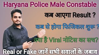 हरियाणा पुलिस Male Constable Result Latest Update  इस दिन से होगा फिजिकल शुरू  HP CutOff 2021 [upl. by Ybab]