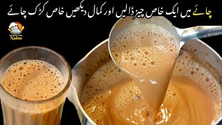 Perfect tea recipe  karak chai  New Recipe of tea [upl. by Chauncey]