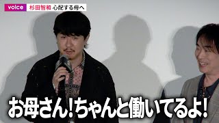 【鬼滅の刃】杉田智和、悲鳴嶼行冥役「やっと喋れた」心配する母へメッセージ「ちゃんと働いているよ！」 [upl. by Stig]