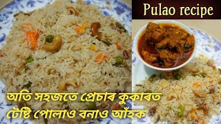 Tasty Pulao recipe  প্রেচাৰ কুকাৰত বনোৱা পোলাও ৰেচিপি  veg pulao  pulao in pressure cooker [upl. by Drofxer]