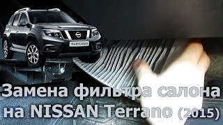 Nissan Terrano 2015 Замена фильтра салона [upl. by Erick169]