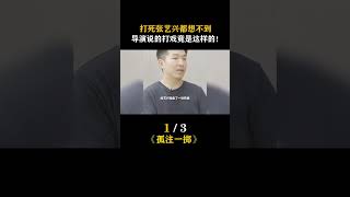 张艺兴没想到，导演说的打戏竟是这样 孤注一掷 王传君 金晨 反诈 [upl. by Acinaj]