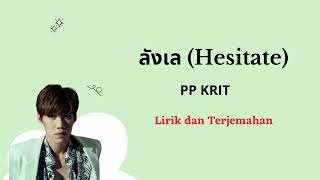 ลังเล Hesitate PP Krit Easy Lyrics dan Terjemahan [upl. by Warthman589]