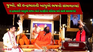 Special Interview Shree Indrabharati Bapu And Narayan Thakar part 03 [upl. by Adabel]