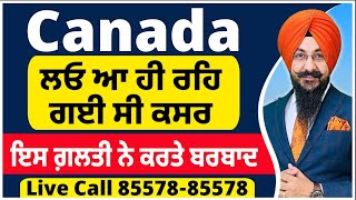 Canada ਲਓ ਆ ਹੀ ਰਹਿ ਗਈ ਸੀ ਕਸਰ  ਇਸ ਗ਼ਲਤੀ ਨੇ ਕਰਤੇ ਬਰਬਾਦ  2 ਕੈਟੇਗਰੀ ਚ ਵੰਡੇ ਬੱਚੇ  ਕੌਣ ਵਿਹਲਾ ਕੌਣ ਕੰਮ ਤੇ [upl. by Anilra584]