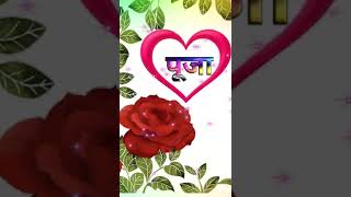 shortsvideoपूजा नाम की लव शायरी🌹Pooja name ringtone🌹Pooja name shayari🌹Puja name Love shayari🌹२०२२ [upl. by Ayokahs]